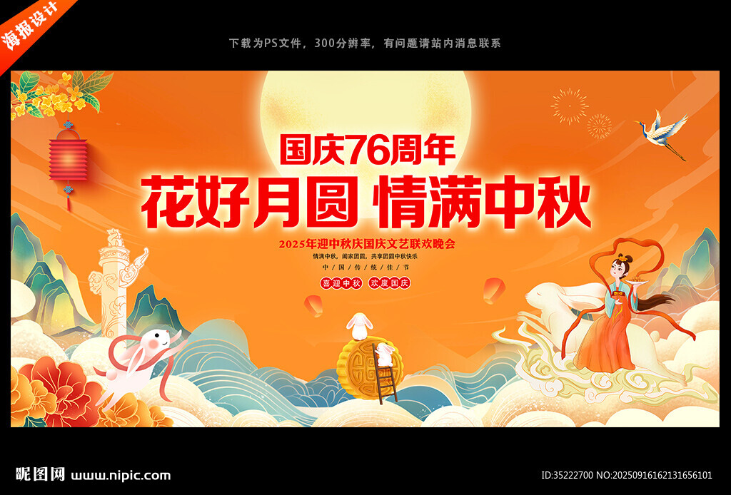 中秋節(jié)晚會背景