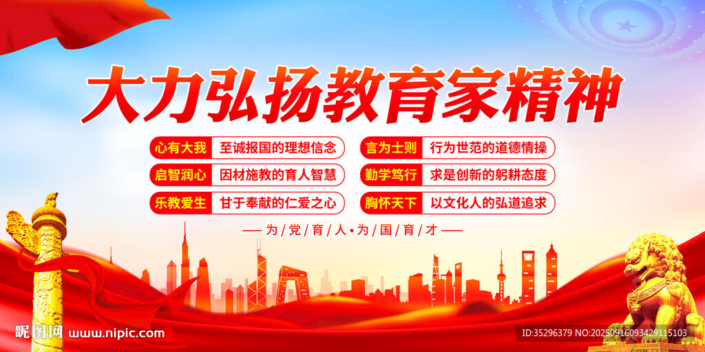 大力弘揚教育家精神