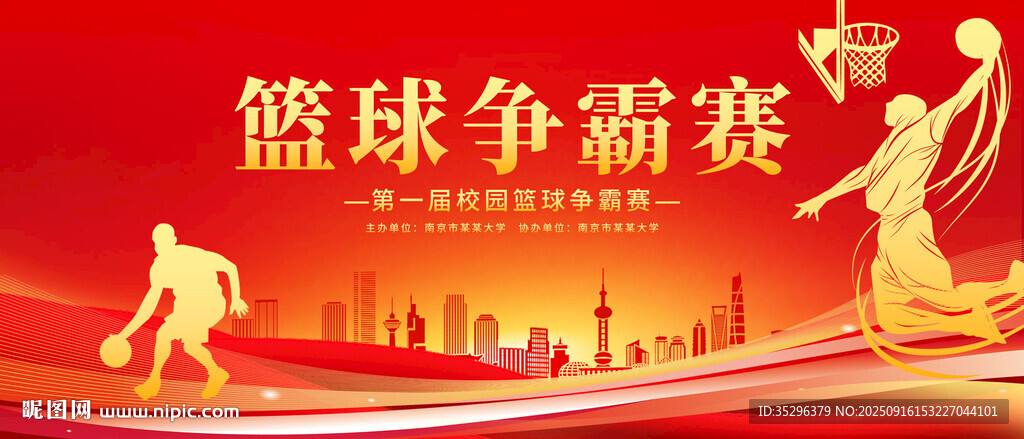籃球爭(zhēng)霸賽