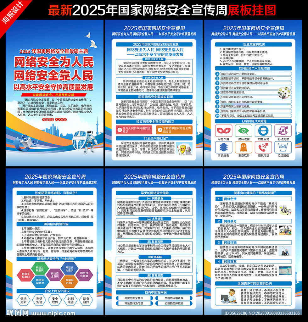2025國(guó)家網(wǎng)絡(luò)安全宣傳周