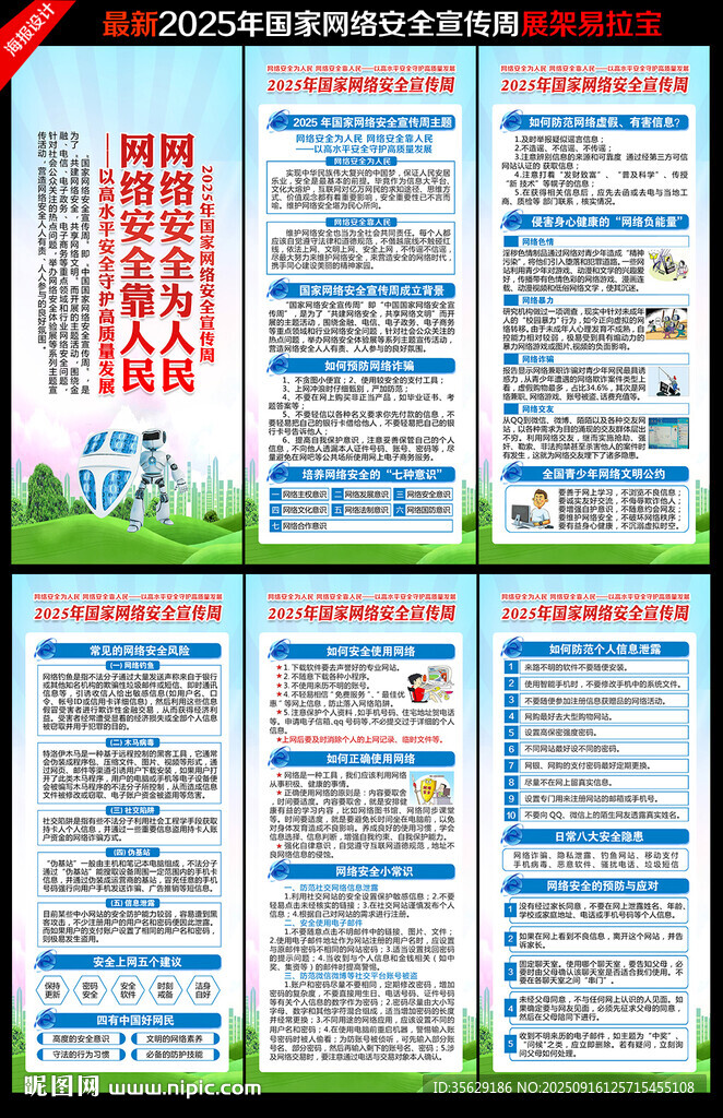 網(wǎng)絡(luò)安全展架