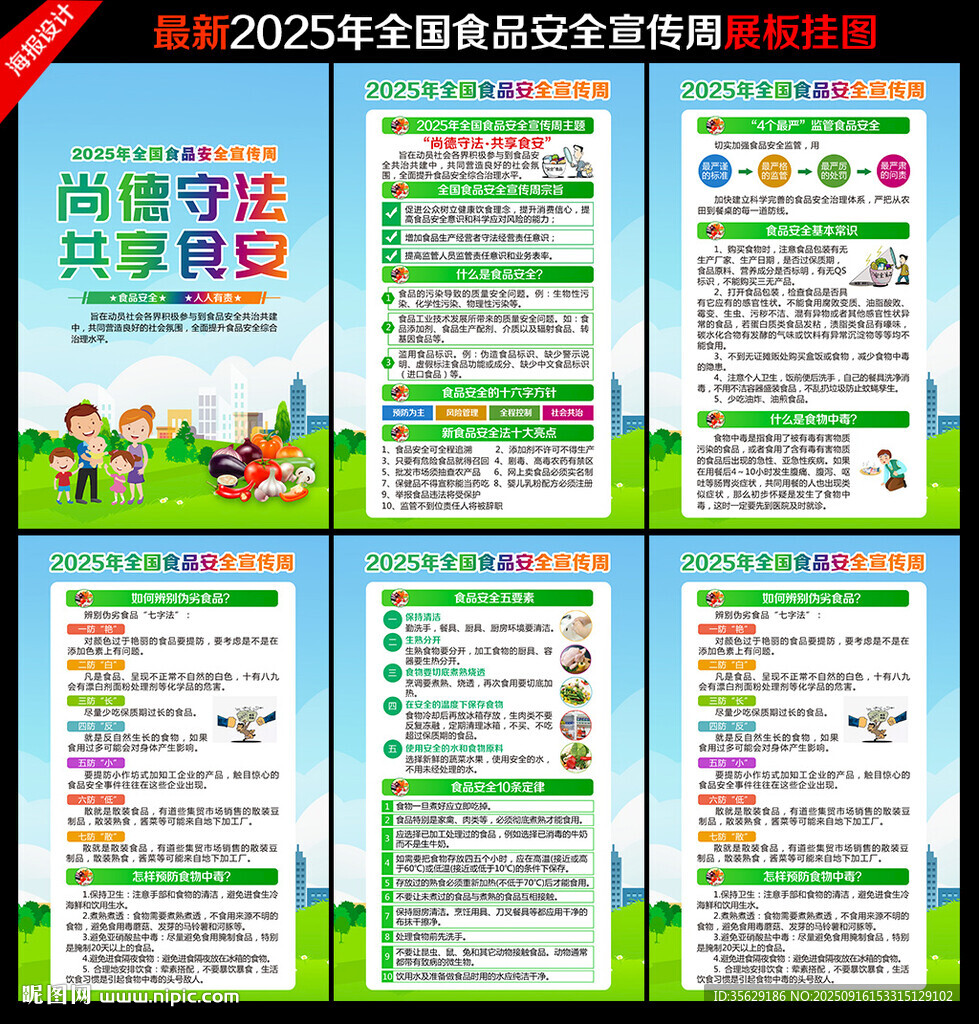 食品安全宣傳周