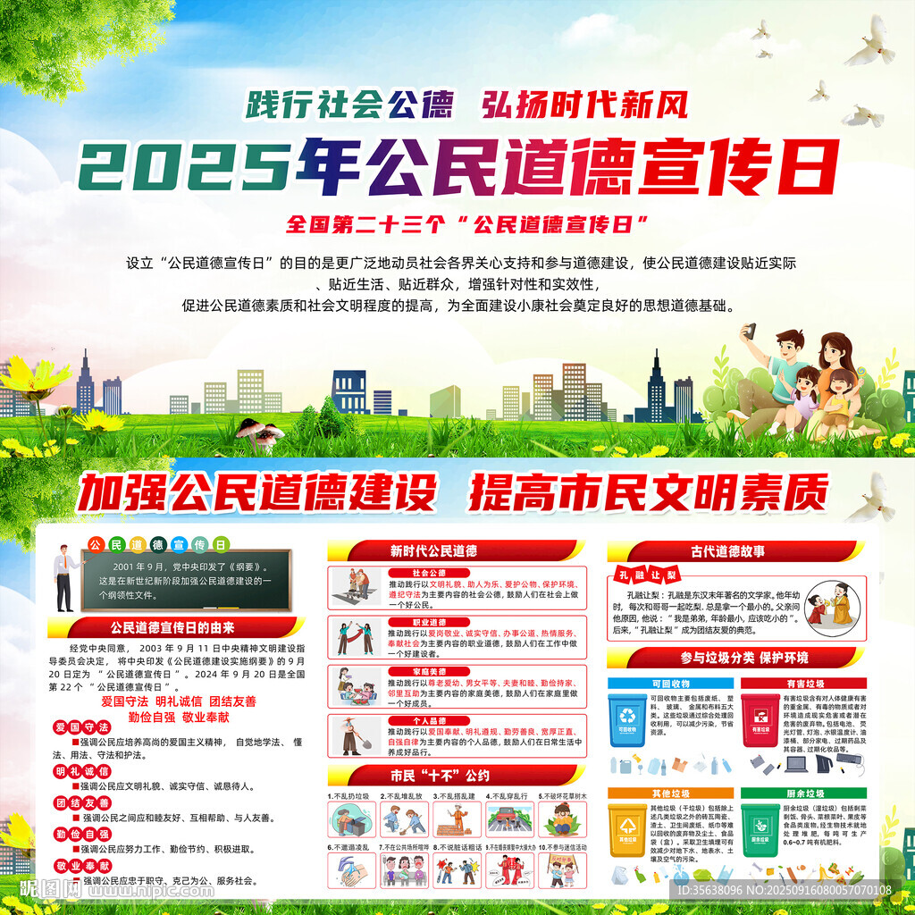 2025公民道德宣傳日