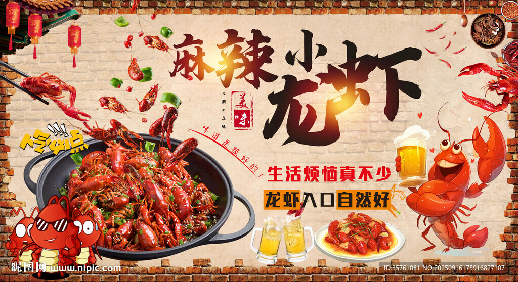 小龍蝦海報(bào)掛畫