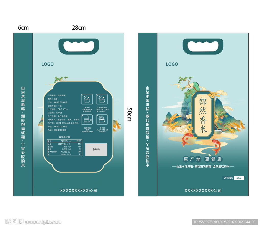 裝大米的包裝