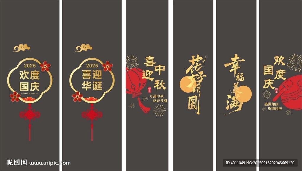 中秋國慶玻璃貼紙