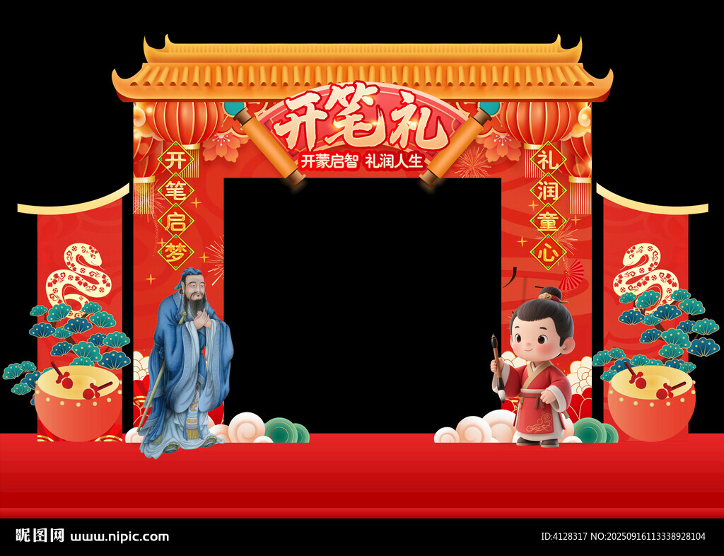 開筆禮拱門