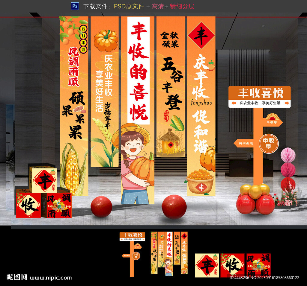 豐收節(jié)美陳布置