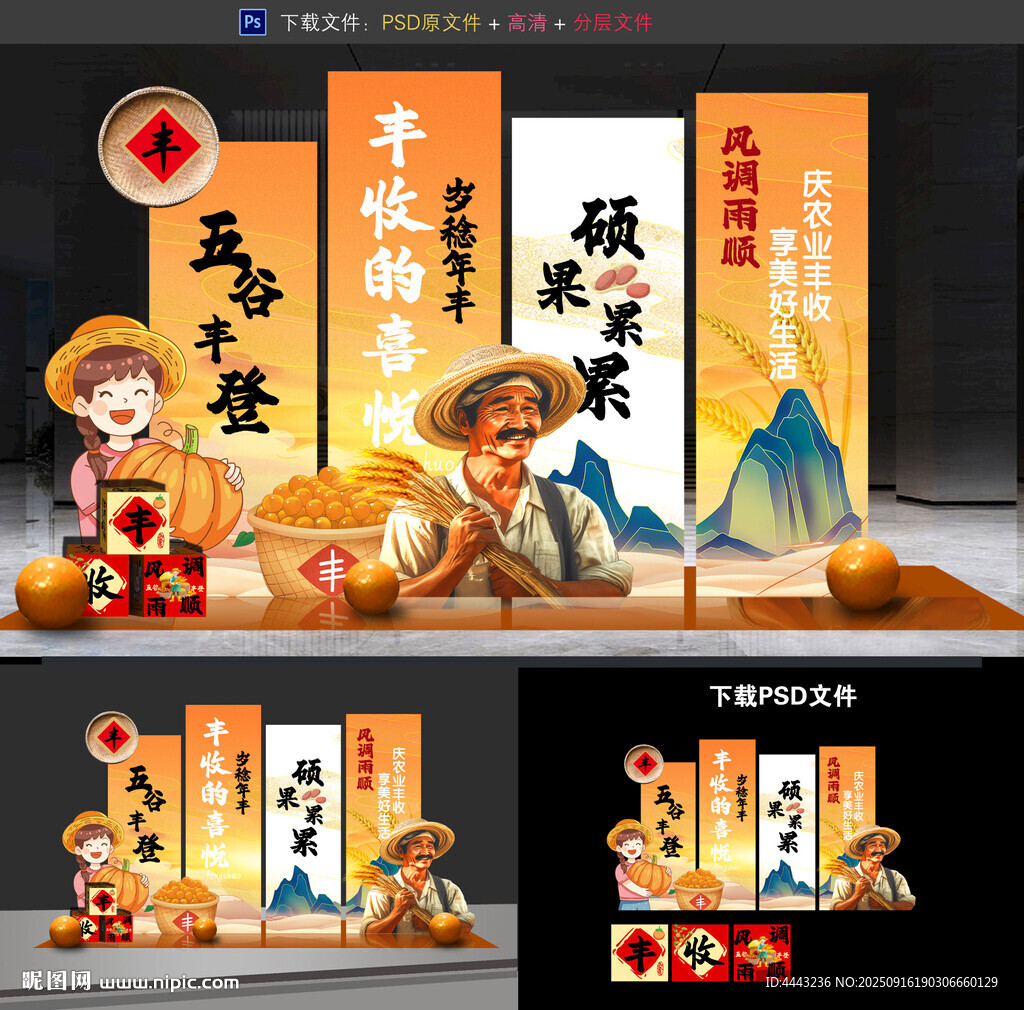 豐收節(jié)美陳布置