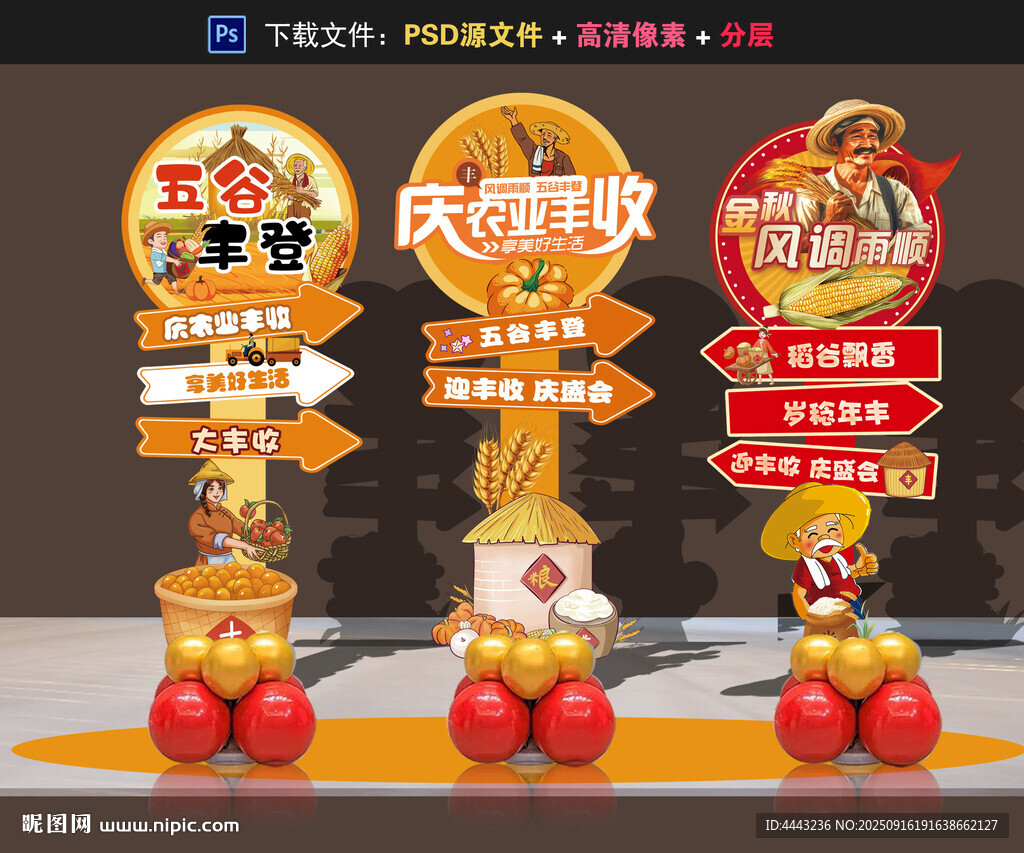 豐收節(jié)布置