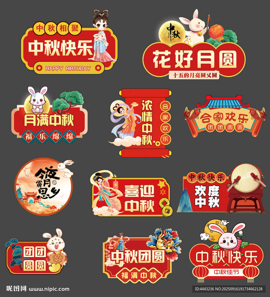 中秋節(jié)手舉牌