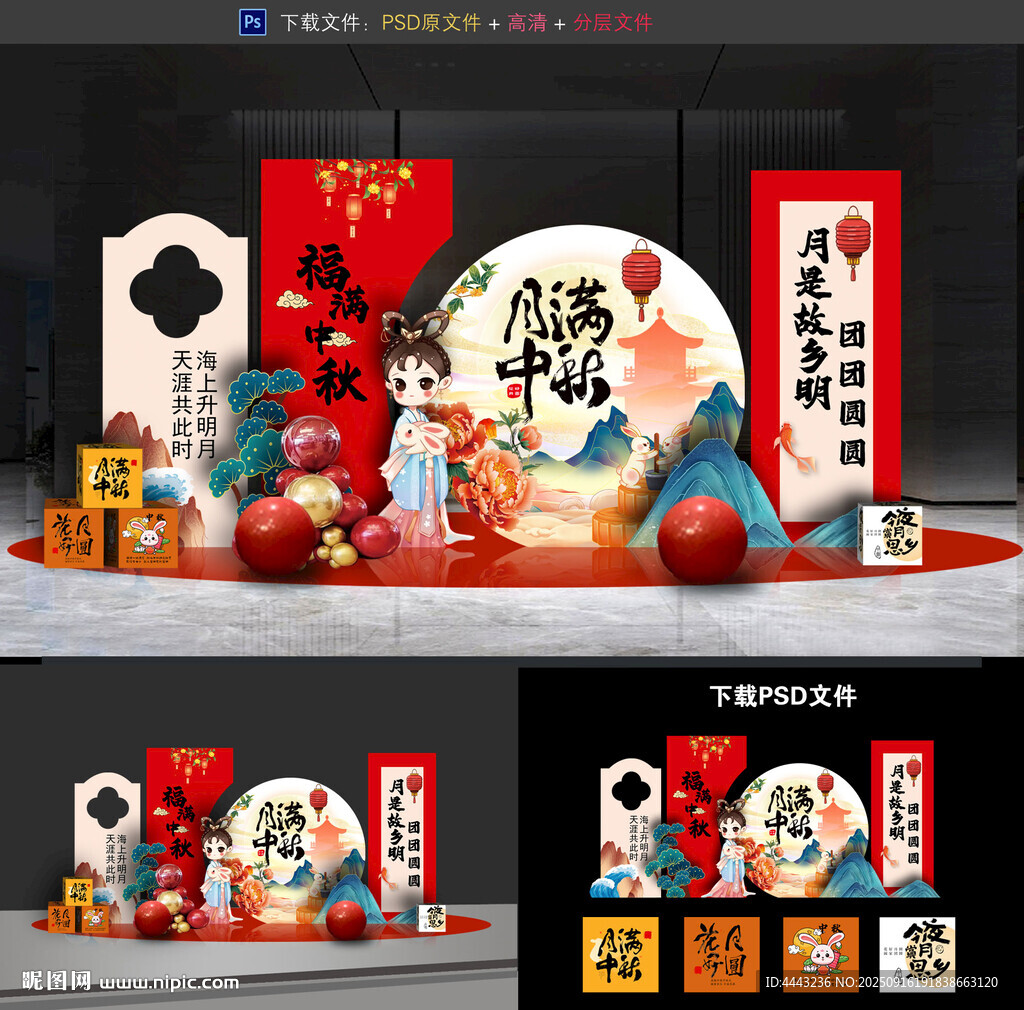 中秋節(jié)布置