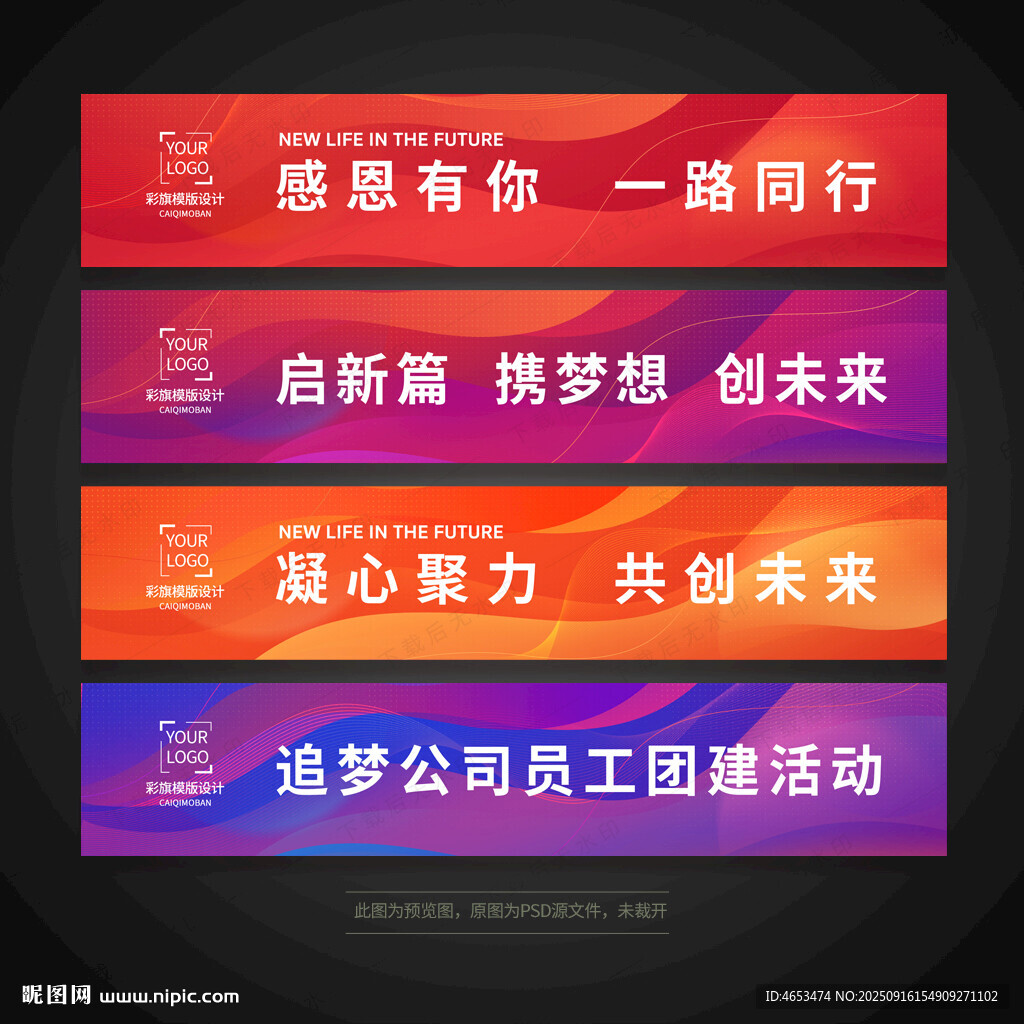 彩色活動條幅背景