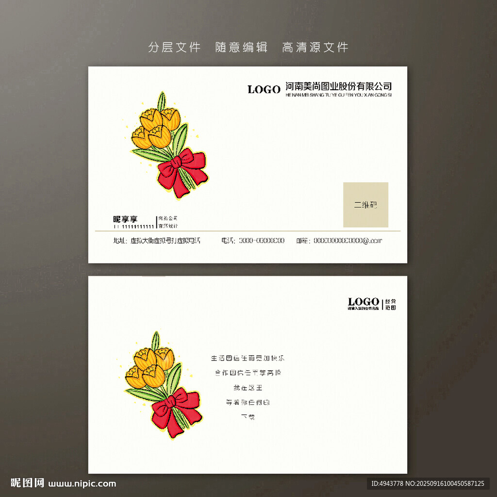 花藝名片