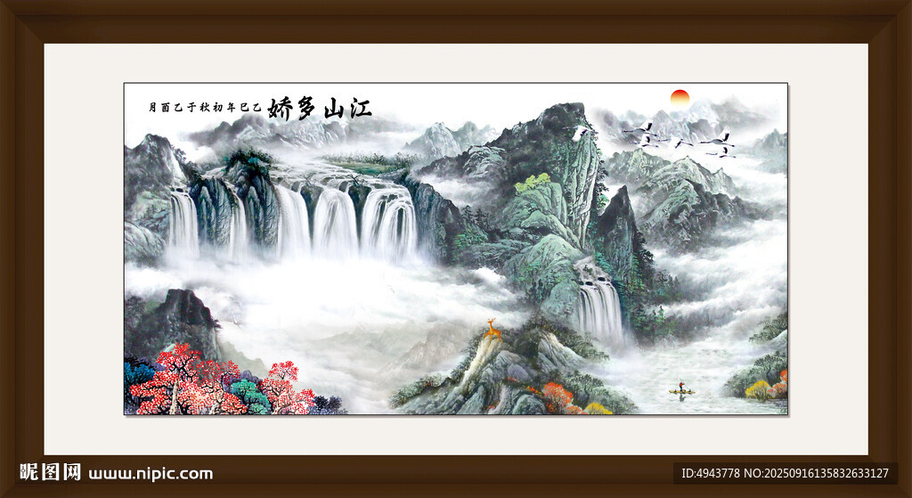 江山多嬌