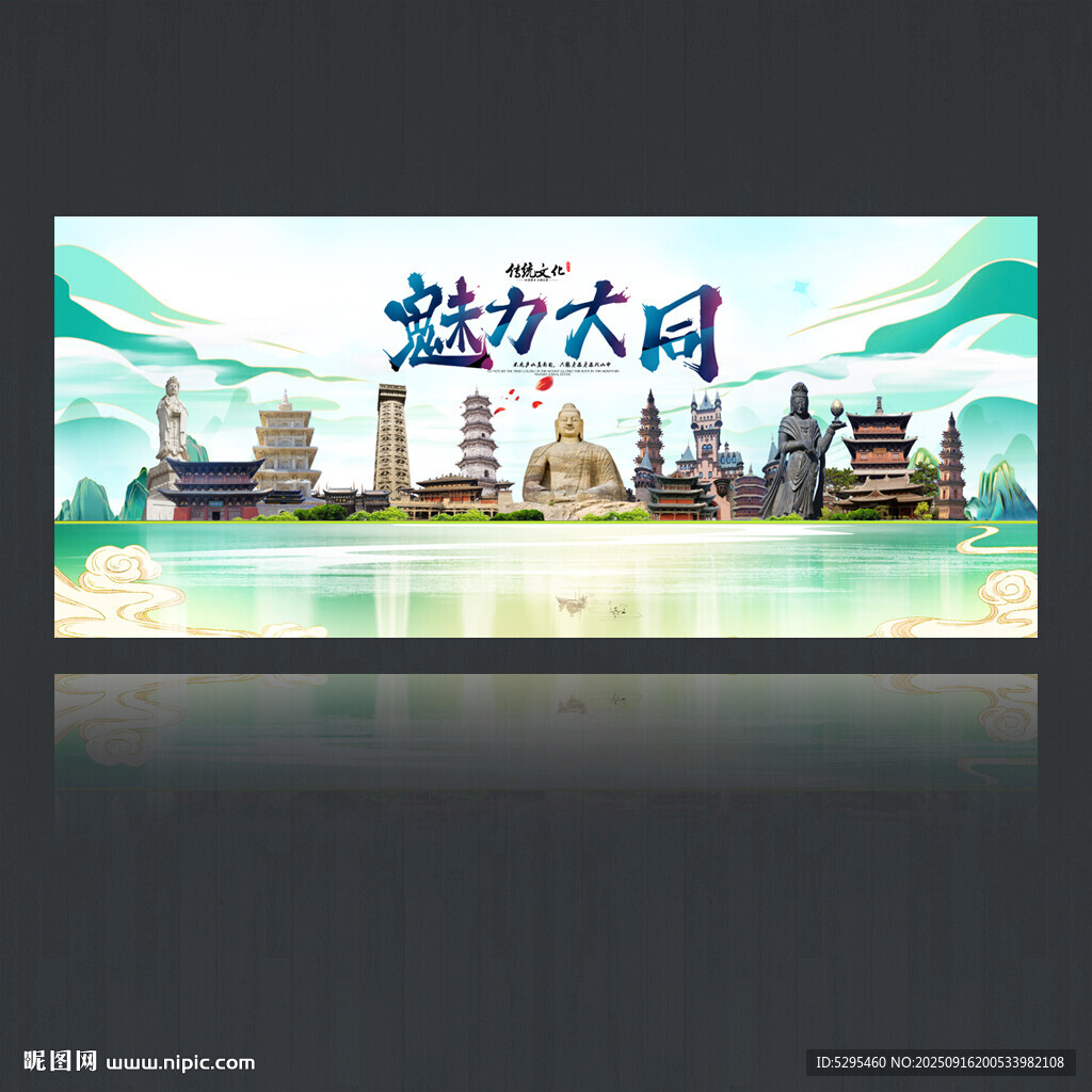 大同