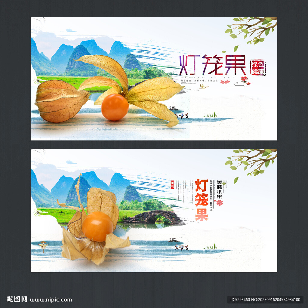 燈籠果