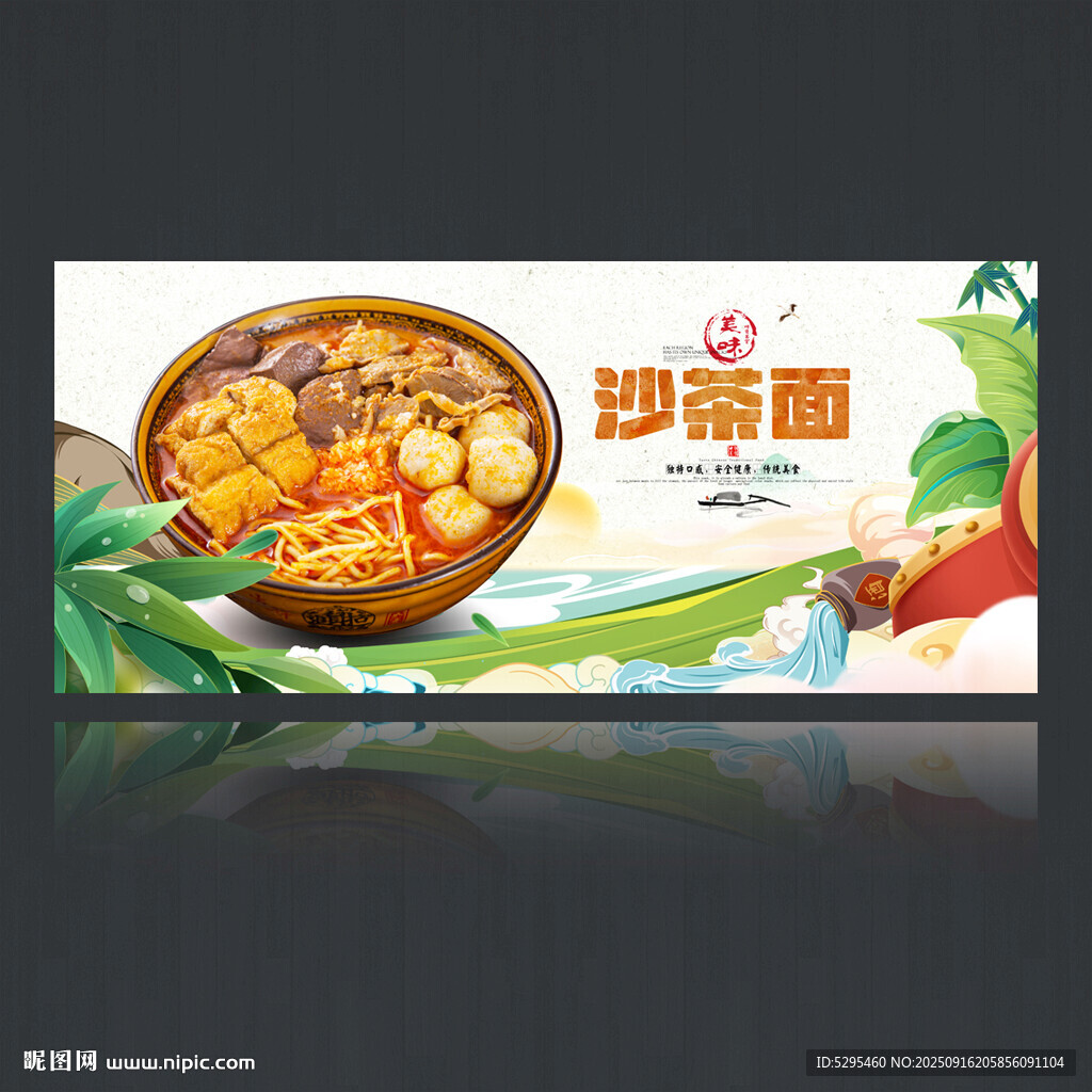 沙茶面
