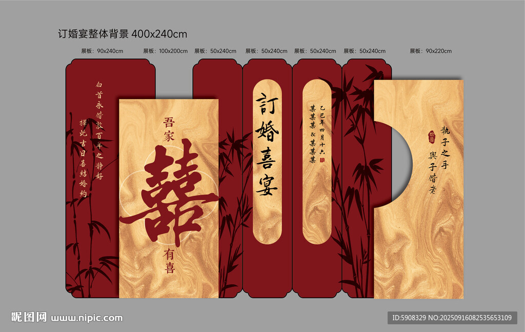 高端中式訂婚喜宴