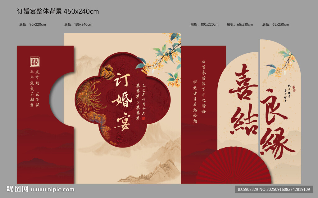 中式訂婚宴造型