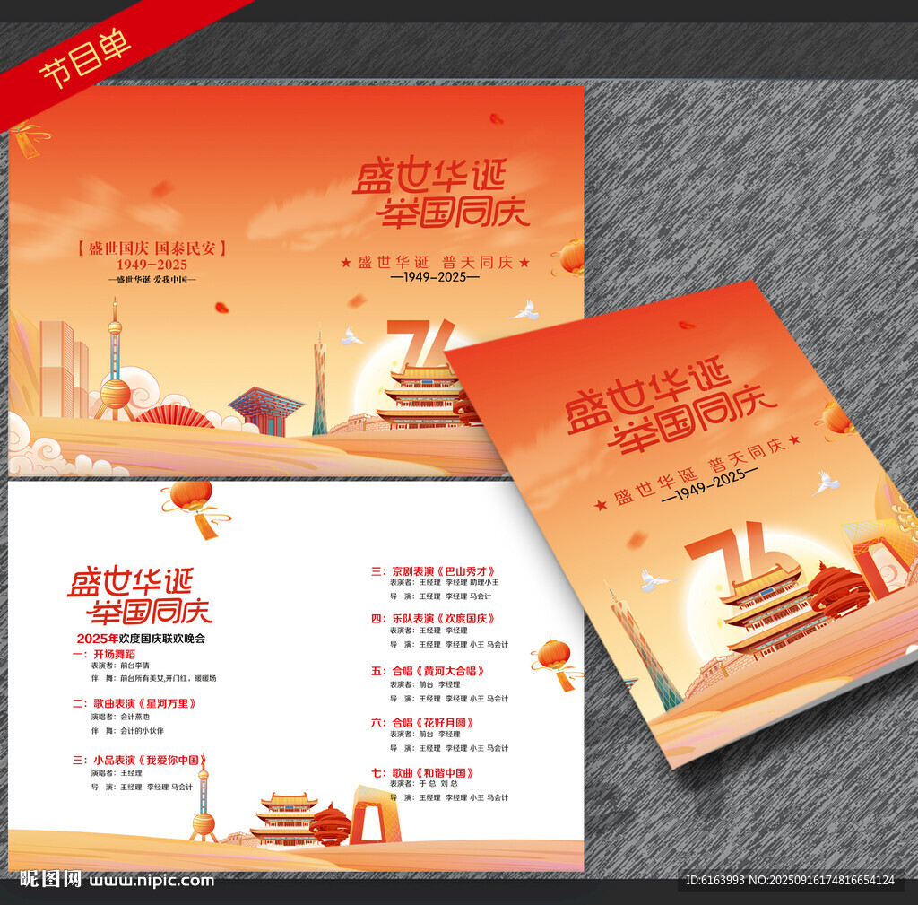 國慶節(jié)目單