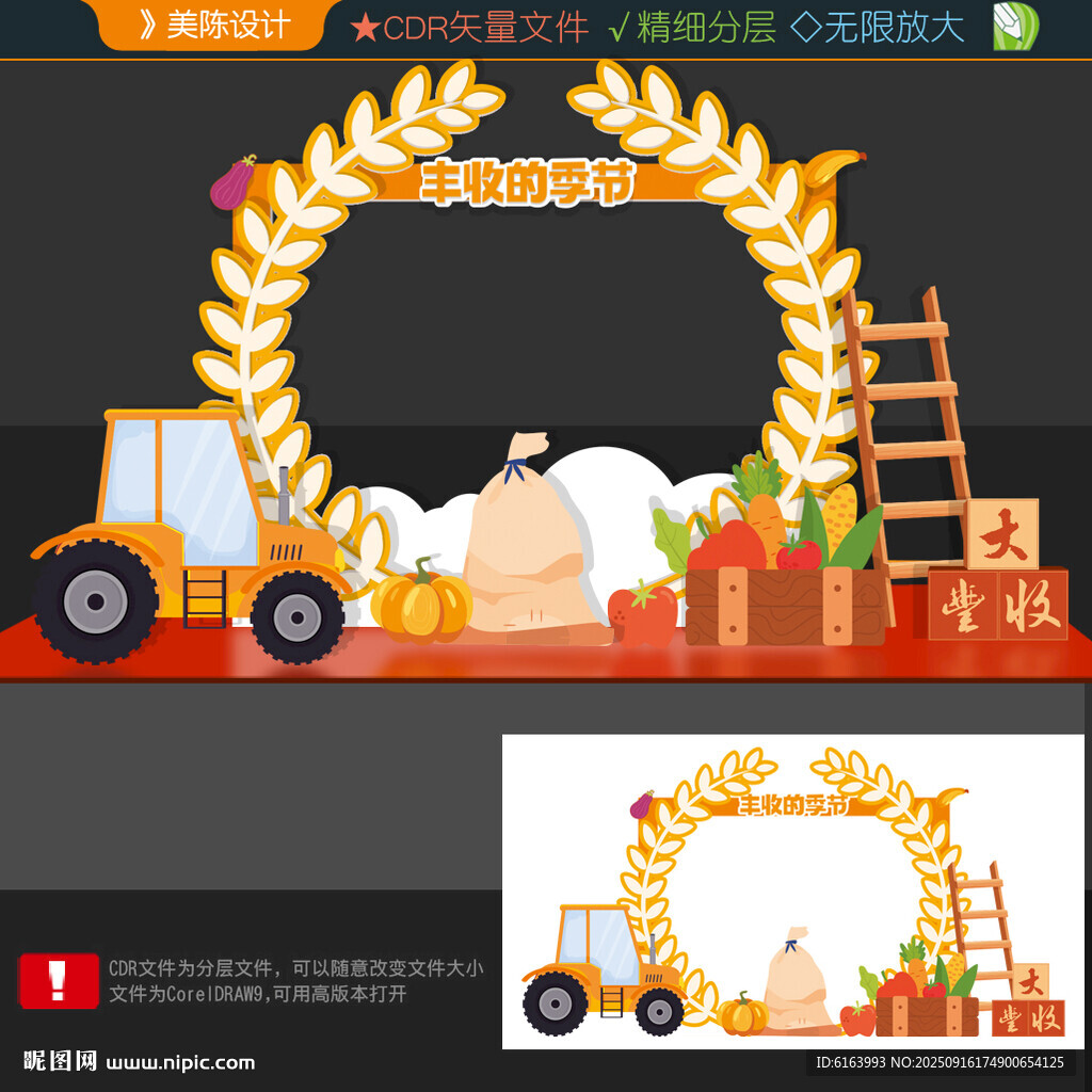 豐收節(jié)打卡點