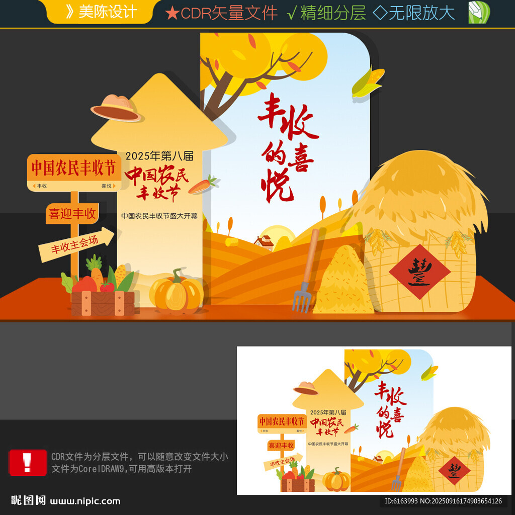 豐收節(jié)打卡點(diǎn)