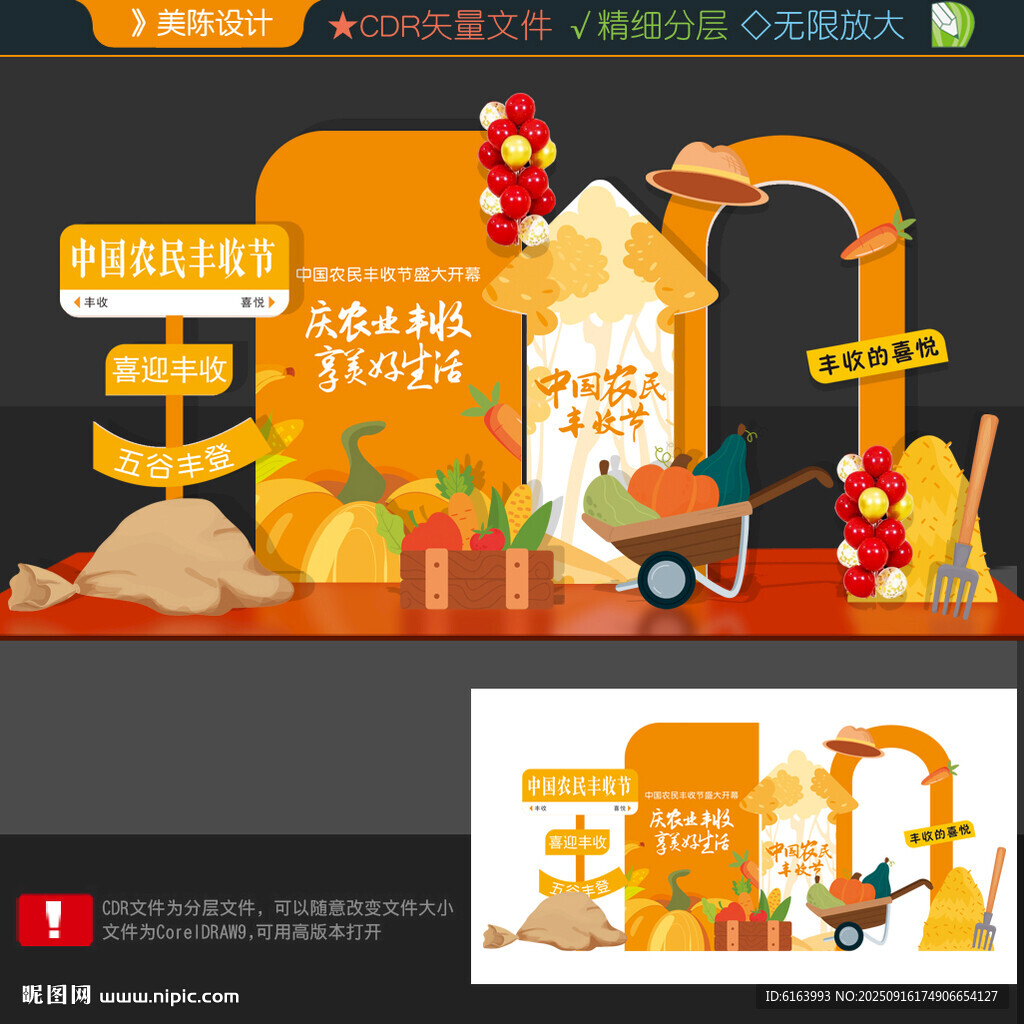 豐收節(jié)打卡點