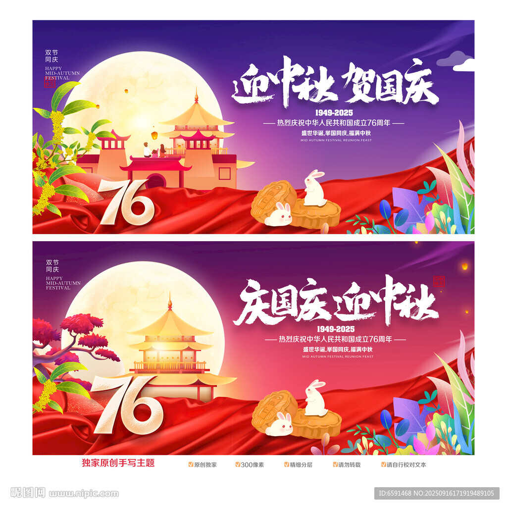 中秋國(guó)慶背景