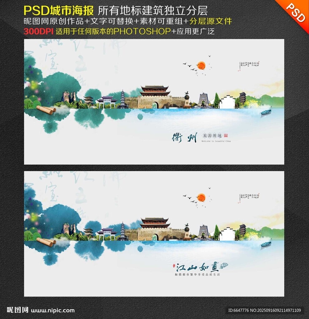 衢州