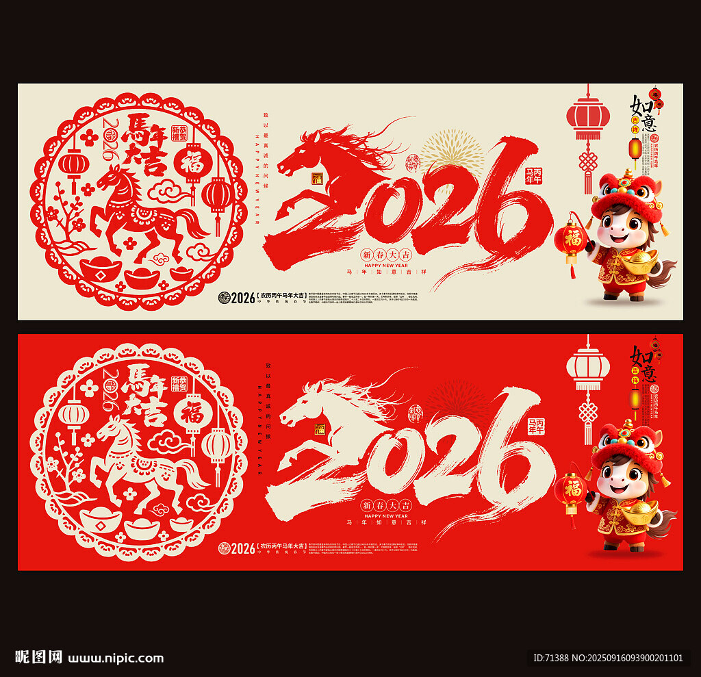 2026馬年