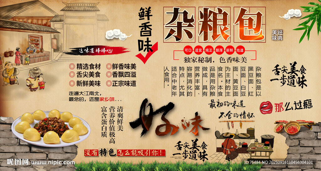 雜糧包背景墻