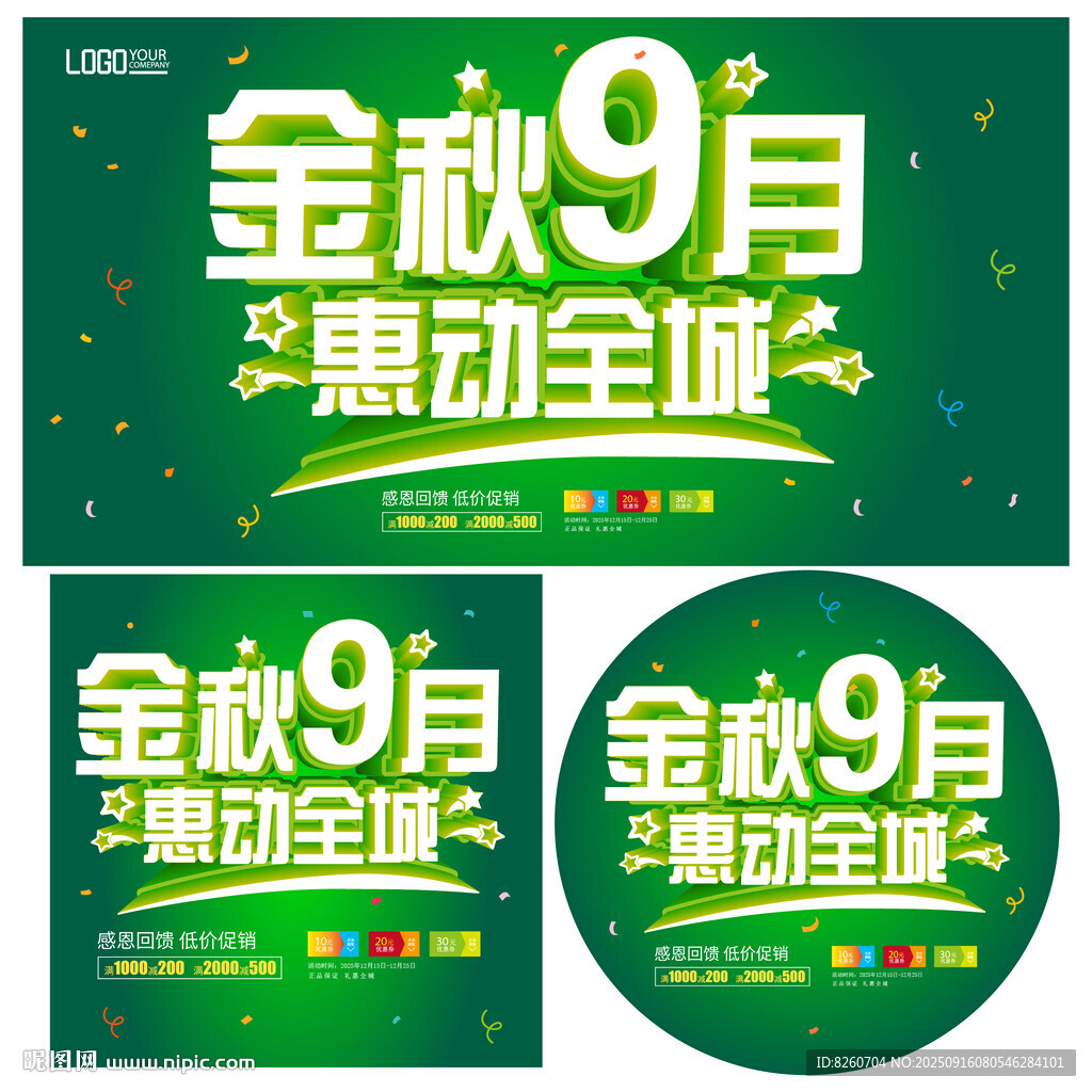 9月促銷 