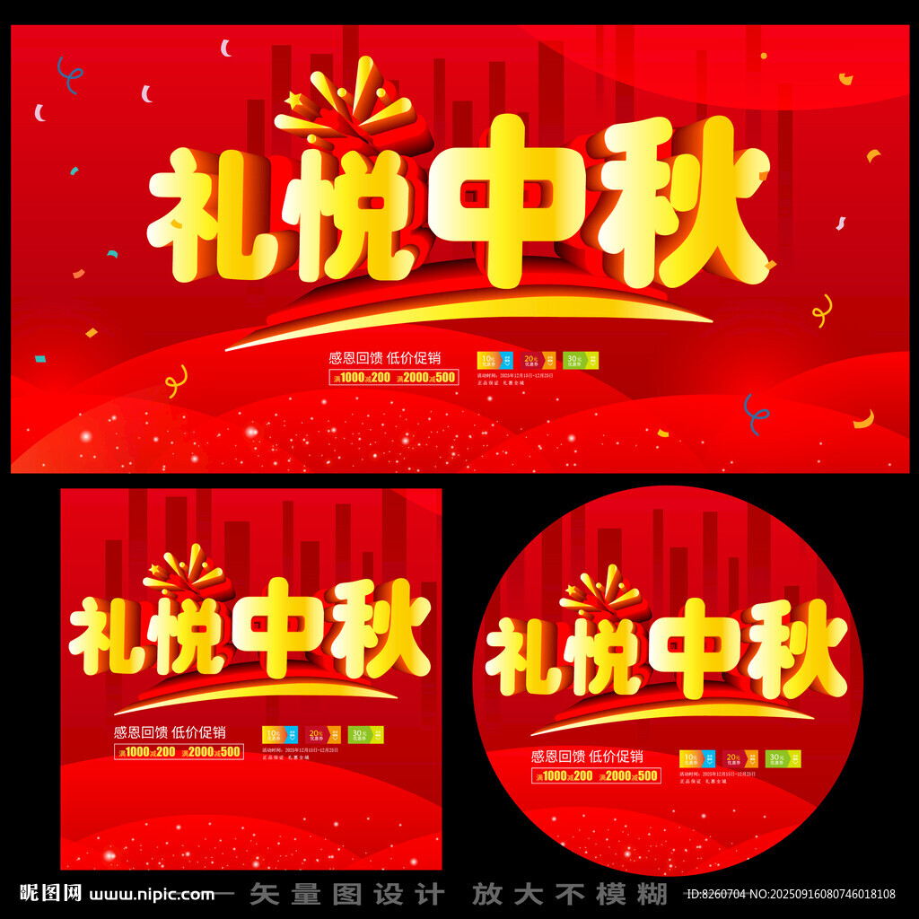 禮悅中秋活動(dòng)海報(bào)