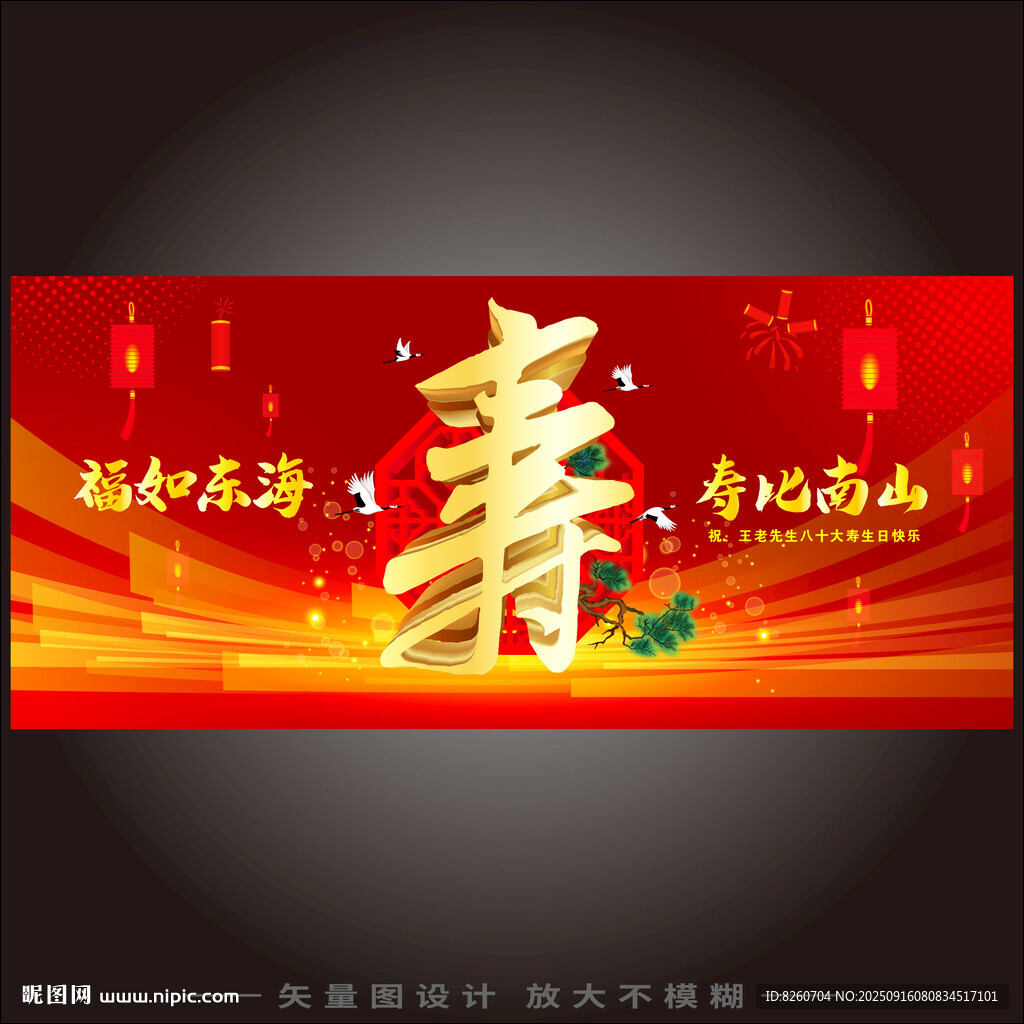 祝壽宴海報