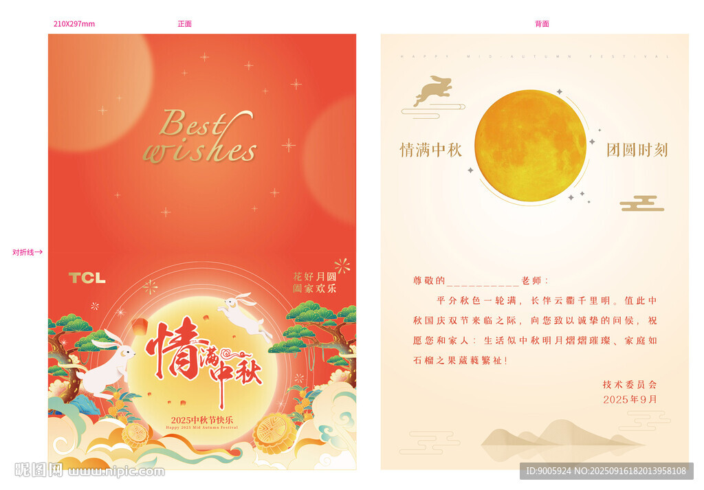 中秋節(jié)日賀卡設(shè)計(jì)模板