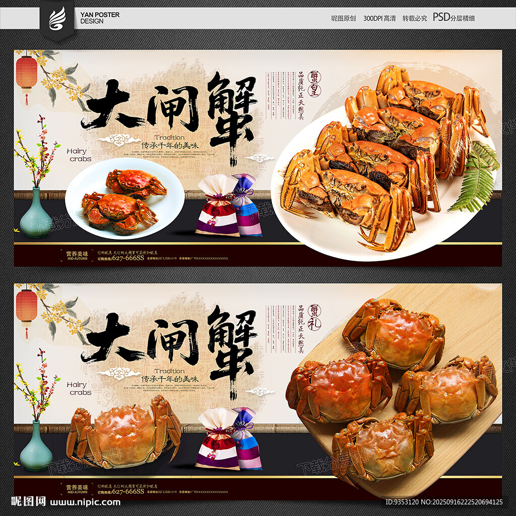 大閘蟹