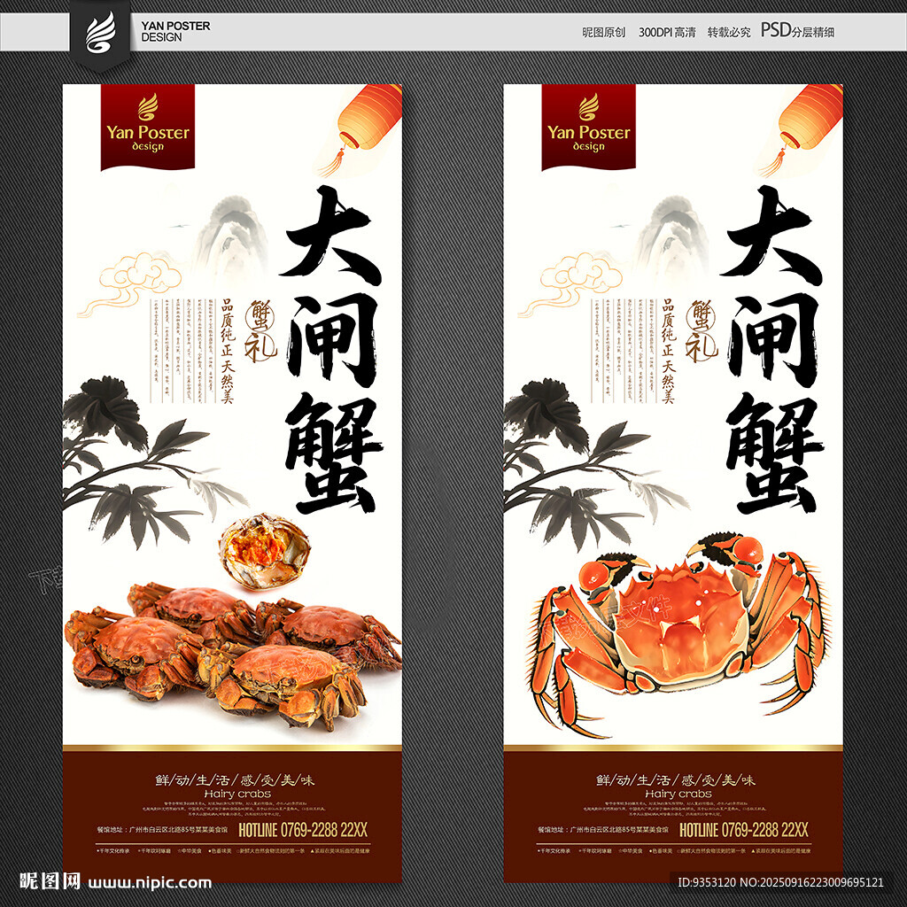 大閘蟹海報