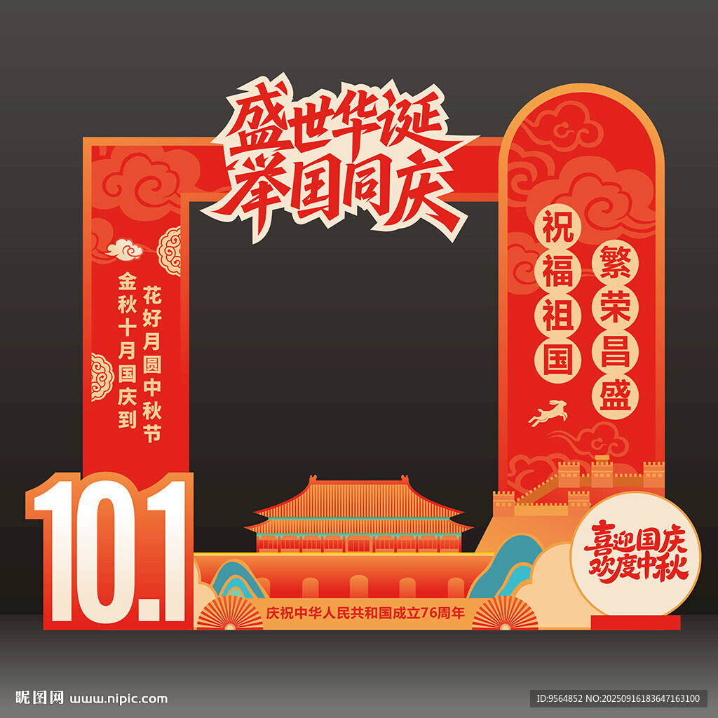 國慶拍照框