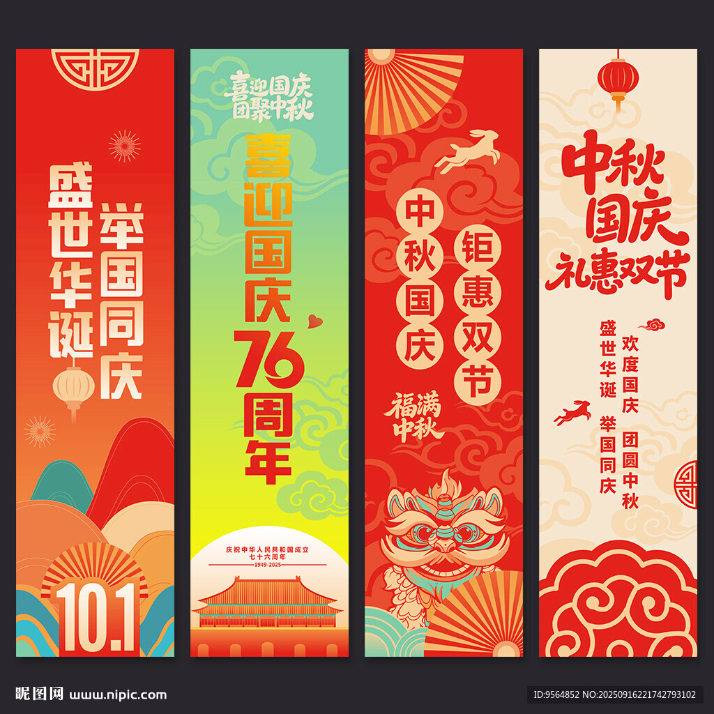 中秋國慶吊旗