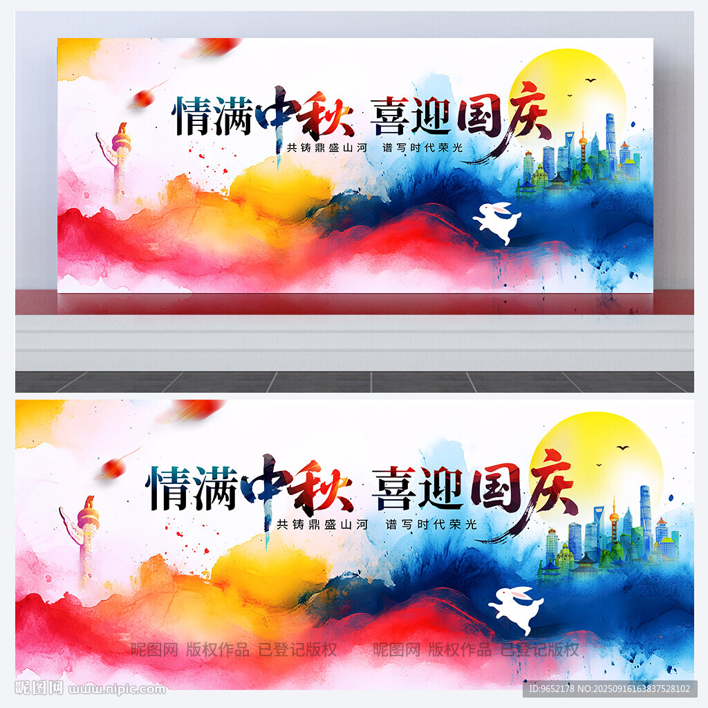 國慶背景