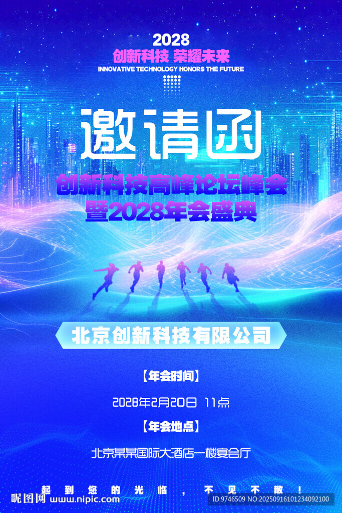 公司邀請(qǐng)函