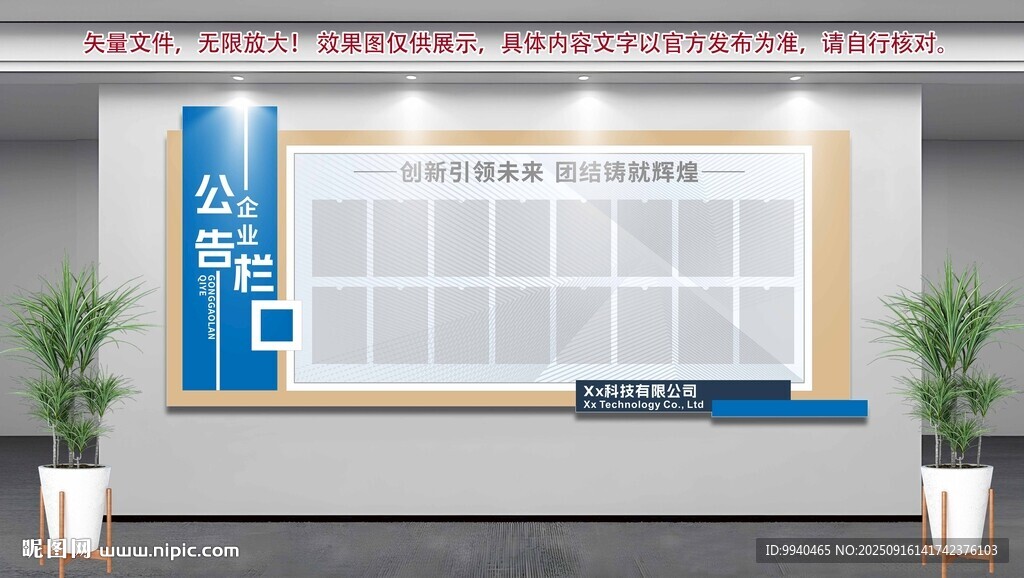 企業(yè)公告欄