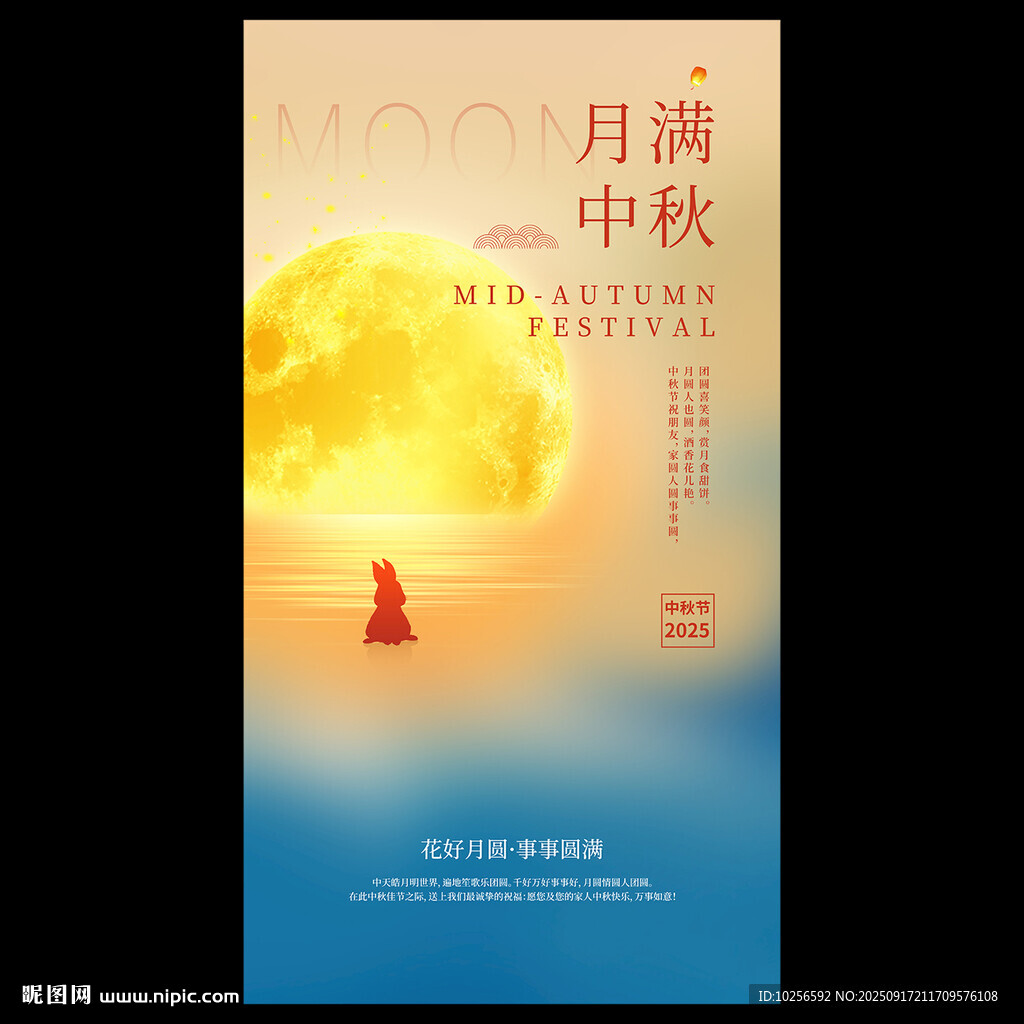 中秋節(jié)海報(bào)