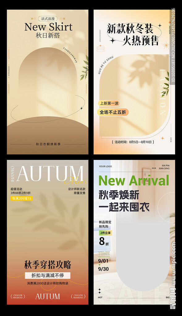 秋季服飾無線首頁海報(bào)模板