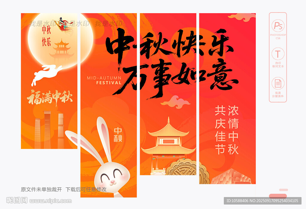 中秋節(jié)吊旗