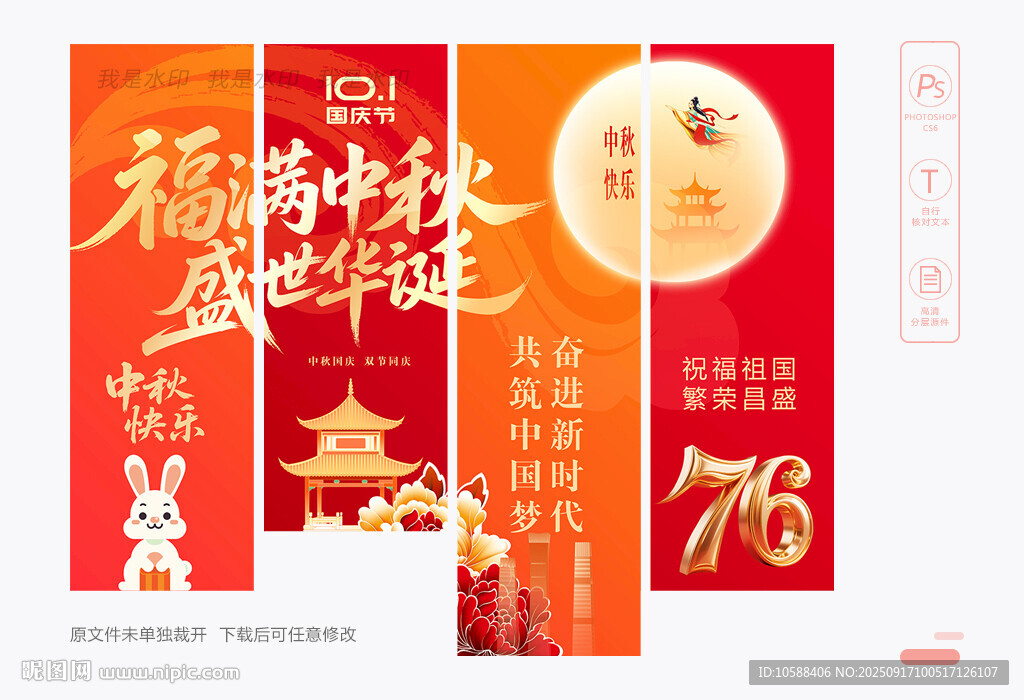 中秋國(guó)慶吊旗