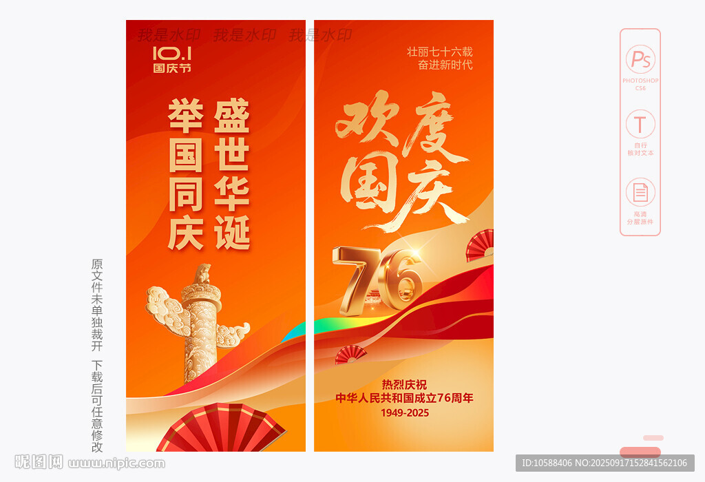國慶節(jié)道旗