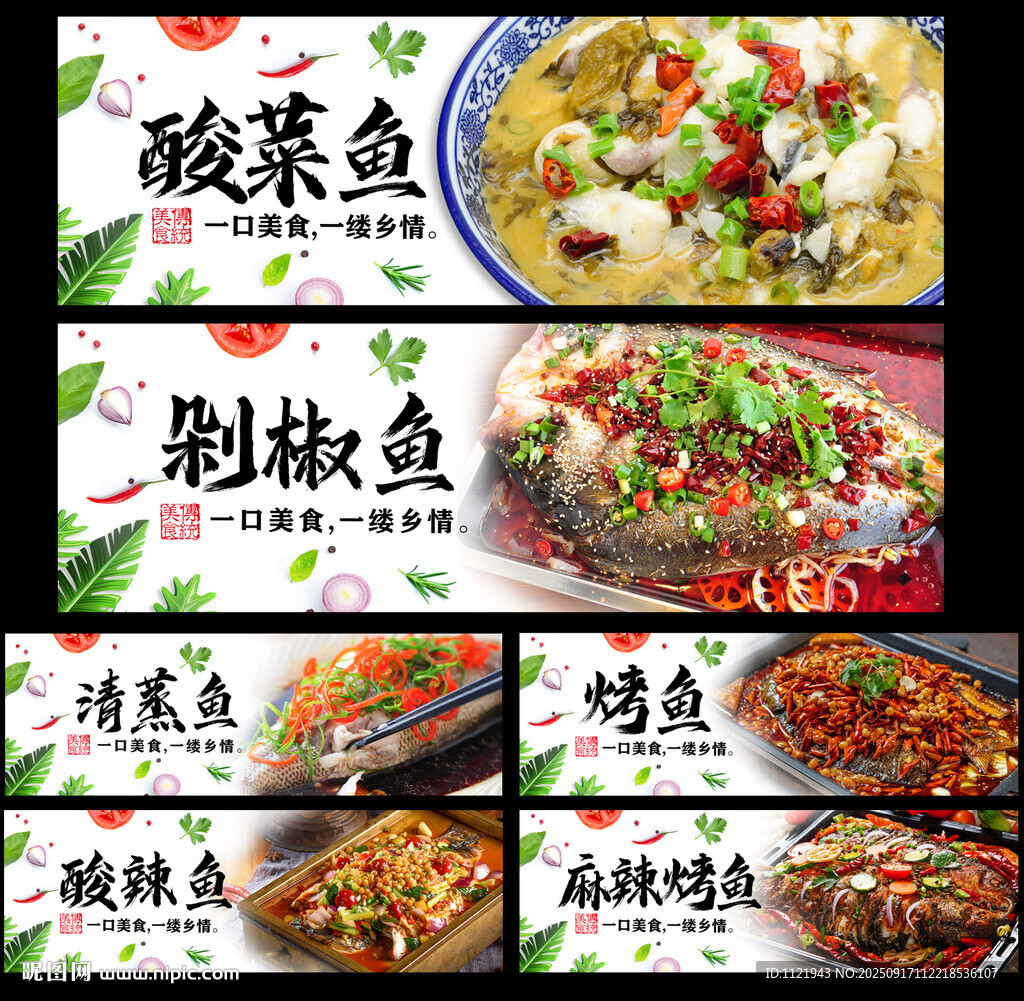 酸菜魚烤魚