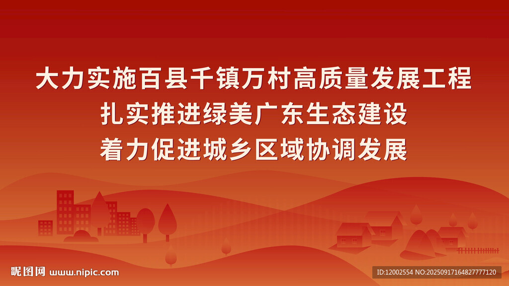 大力實施百縣千鎮(zhèn)萬村工程